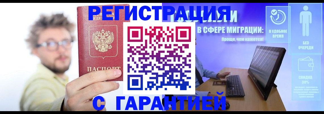 прописка для военкомата в Домодедово