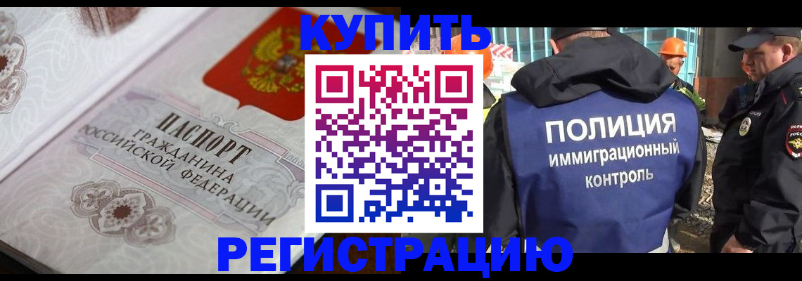 временная регистрация собственник в Домодедово