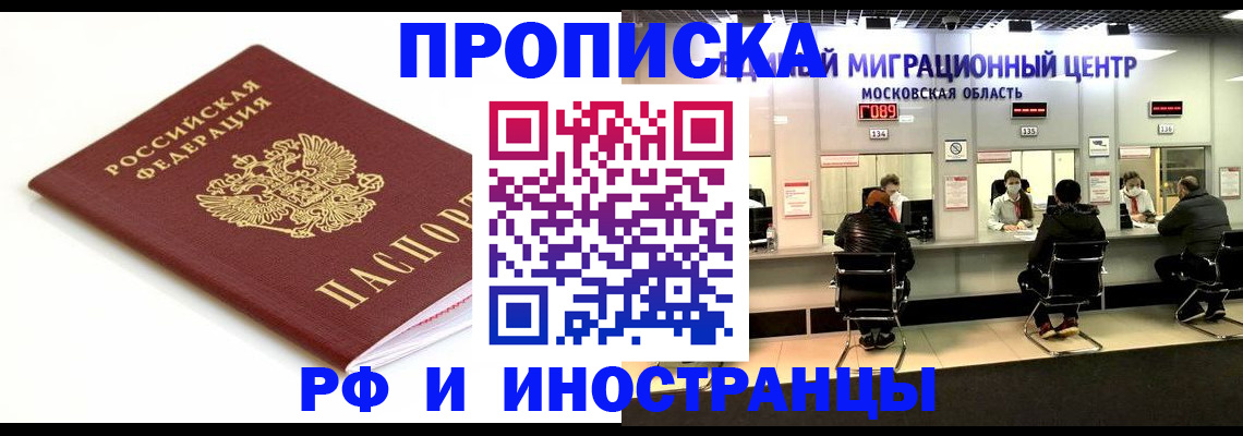 миграционный учет в Домодедово