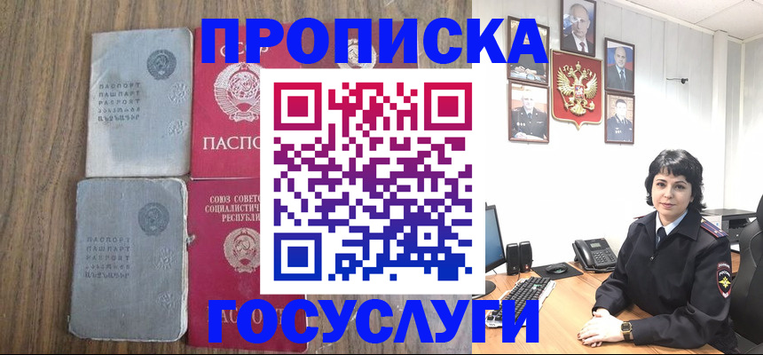 купить прописку в Домодедово