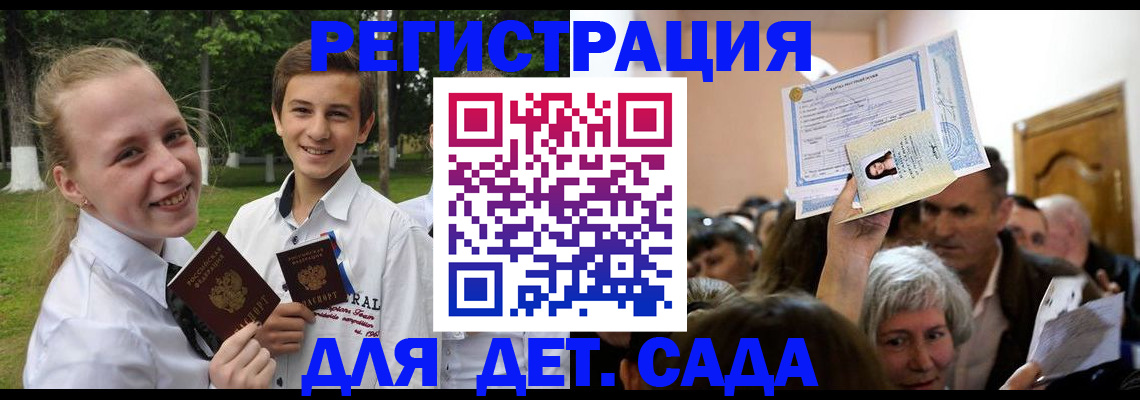 прописка для школы в Домодедово
